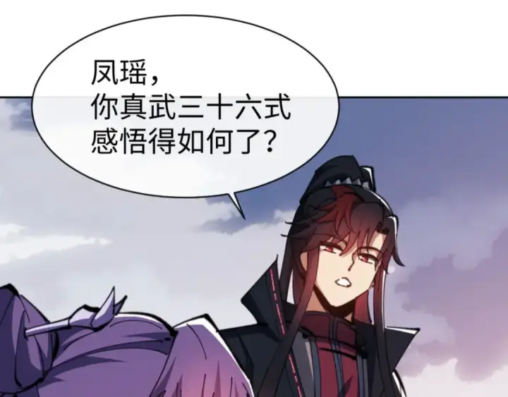 《师尊：这个冲师逆徒才不是圣子》第71话 没完没了虎先锋一家图31