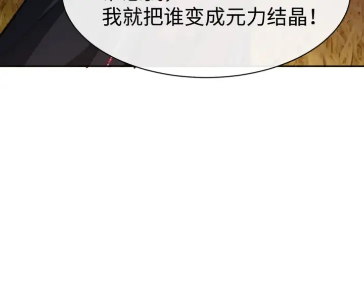 《师尊：这个冲师逆徒才不是圣子》第71话 没完没了虎先锋一家图52