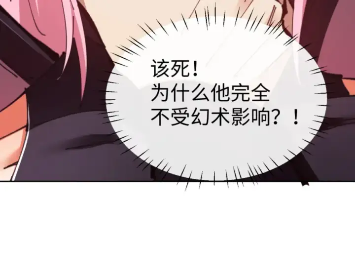 《师尊：这个冲师逆徒才不是圣子》第71话 没完没了虎先锋一家图7