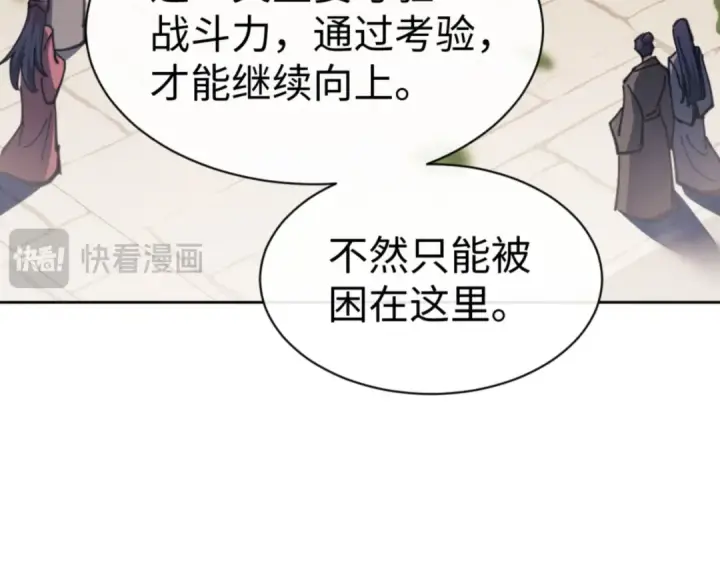 《师尊：这个冲师逆徒才不是圣子》第71话 没完没了虎先锋一家图75