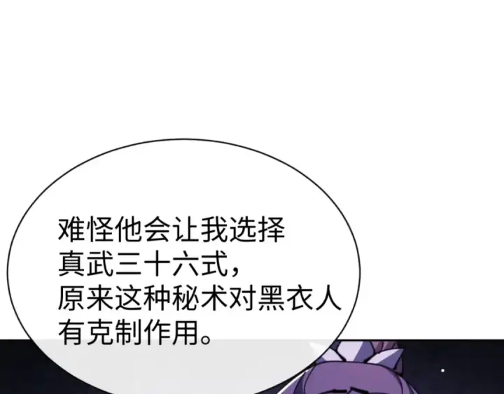 《师尊：这个冲师逆徒才不是圣子》第72话 楚休！你也太快了吧？图106