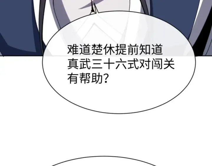 《师尊：这个冲师逆徒才不是圣子》第72话 楚休！你也太快了吧？图109