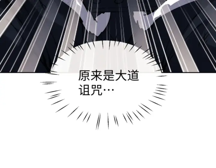 《师尊：这个冲师逆徒才不是圣子》第72话 楚休！你也太快了吧？图11