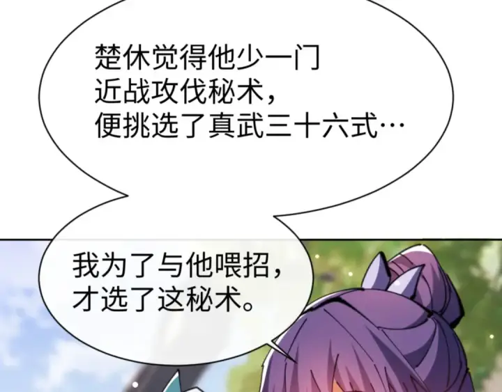 《师尊：这个冲师逆徒才不是圣子》第72话 楚休！你也太快了吧？图110