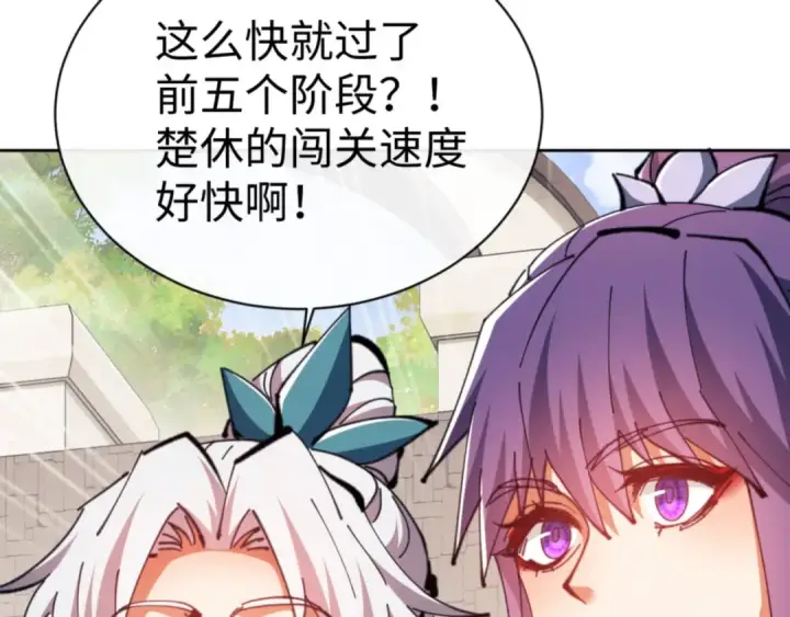 《师尊：这个冲师逆徒才不是圣子》第72话 楚休！你也太快了吧？图122