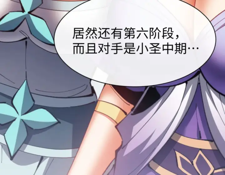《师尊：这个冲师逆徒才不是圣子》第72话 楚休！你也太快了吧？图124