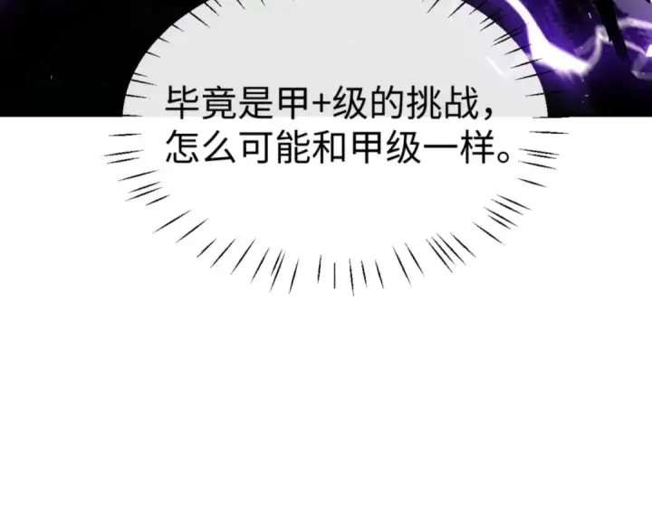 《师尊：这个冲师逆徒才不是圣子》第72话 楚休！你也太快了吧？图129