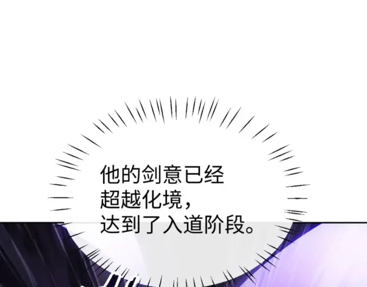 《师尊：这个冲师逆徒才不是圣子》第72话 楚休！你也太快了吧？图150