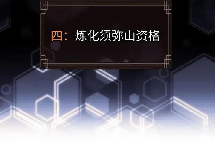 《师尊：这个冲师逆徒才不是圣子》第72话 楚休！你也太快了吧？图171
