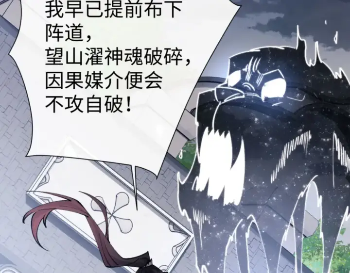 《师尊：这个冲师逆徒才不是圣子》第72话 楚休！你也太快了吧？图21