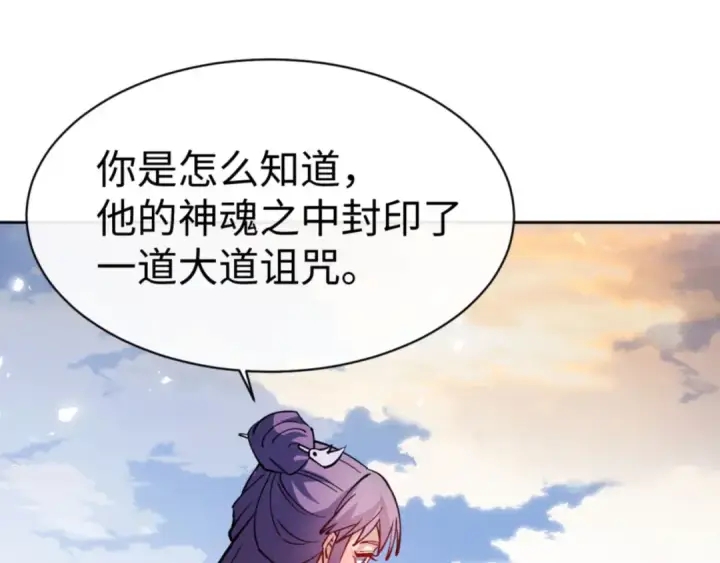 《师尊：这个冲师逆徒才不是圣子》第72话 楚休！你也太快了吧？图28