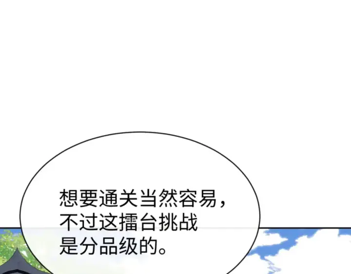 《师尊：这个冲师逆徒才不是圣子》第72话 楚休！你也太快了吧？图39