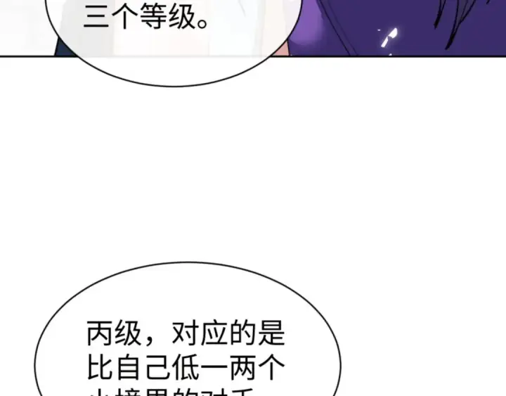 《师尊：这个冲师逆徒才不是圣子》第72话 楚休！你也太快了吧？图42