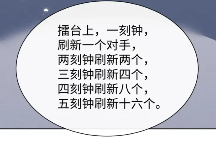 《师尊：这个冲师逆徒才不是圣子》第72话 楚休！你也太快了吧？图54