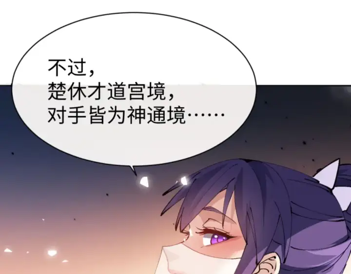 《师尊：这个冲师逆徒才不是圣子》第72话 楚休！你也太快了吧？图66