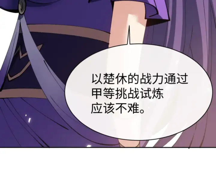 《师尊：这个冲师逆徒才不是圣子》第72话 楚休！你也太快了吧？图68