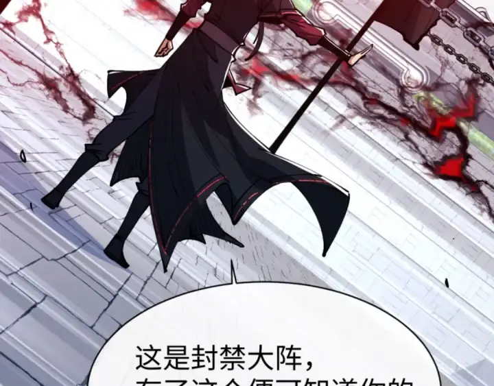《师尊：这个冲师逆徒才不是圣子》第72话 楚休！你也太快了吧？图7