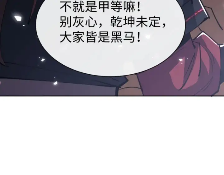 《师尊：这个冲师逆徒才不是圣子》第72话 楚休！你也太快了吧？图78