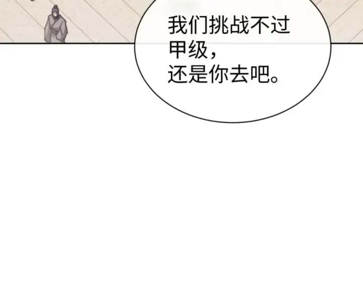 《师尊：这个冲师逆徒才不是圣子》第72话 楚休！你也太快了吧？图83