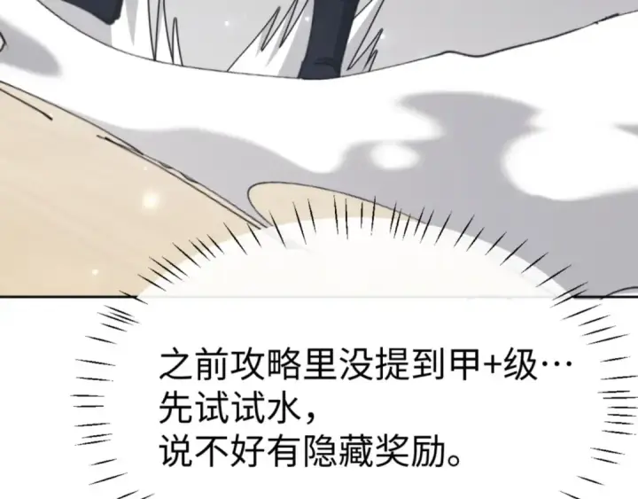 《师尊：这个冲师逆徒才不是圣子》第72话 楚休！你也太快了吧？图91