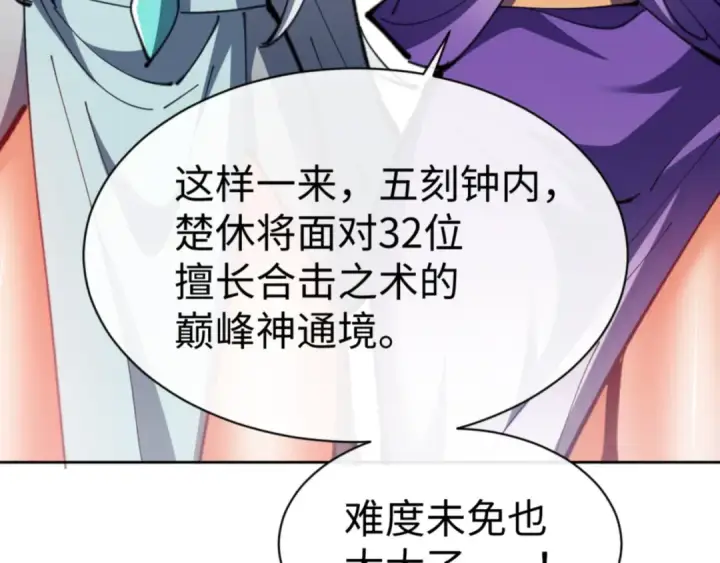 《师尊：这个冲师逆徒才不是圣子》第72话 楚休！你也太快了吧？图98