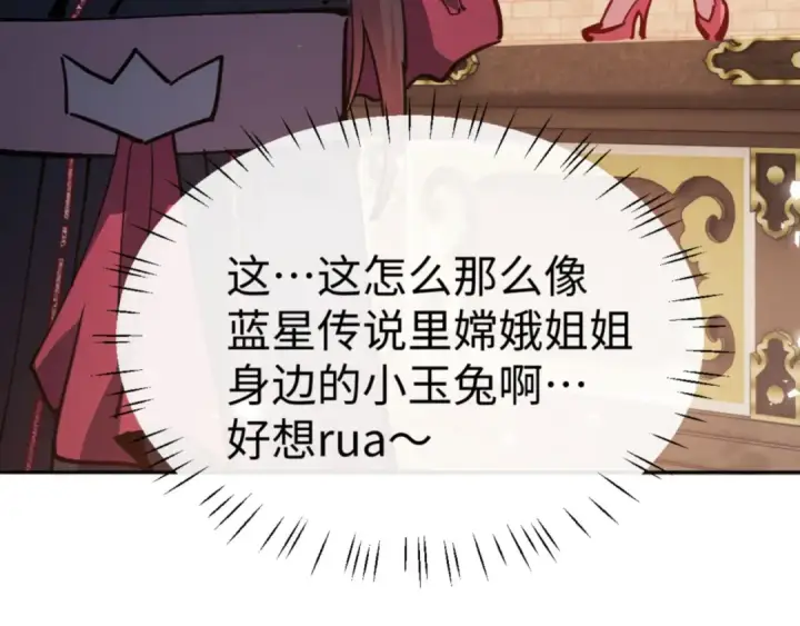 《师尊：这个冲师逆徒才不是圣子》第73话 圣女口头感谢我可不行图110