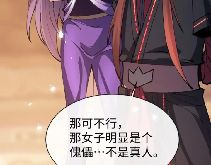 《师尊：这个冲师逆徒才不是圣子》第73话 圣女口头感谢我可不行图113