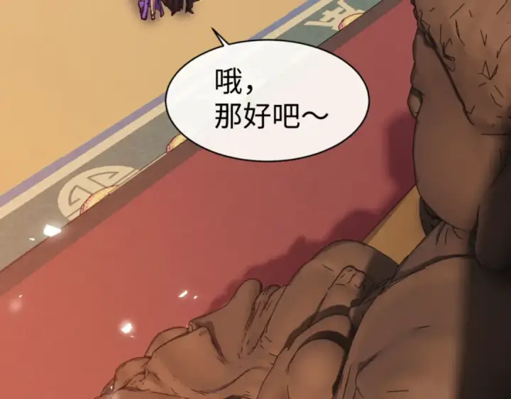 《师尊：这个冲师逆徒才不是圣子》第73话 圣女口头感谢我可不行图121