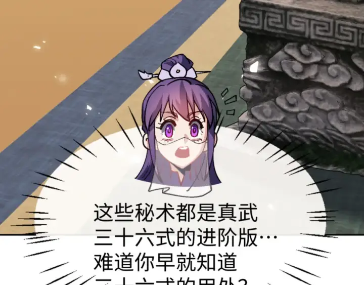 《师尊：这个冲师逆徒才不是圣子》第73话 圣女口头感谢我可不行图129