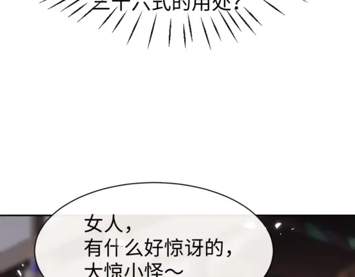 《师尊：这个冲师逆徒才不是圣子》第73话 圣女口头感谢我可不行图130