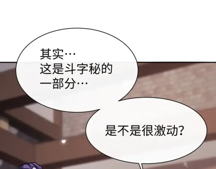《师尊：这个冲师逆徒才不是圣子》第73话 圣女口头感谢我可不行图139