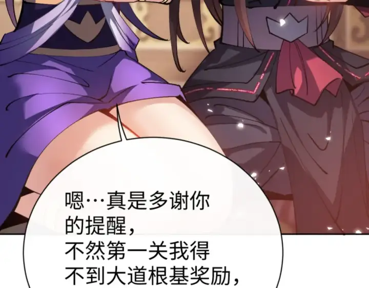 《师尊：这个冲师逆徒才不是圣子》第73话 圣女口头感谢我可不行图141
