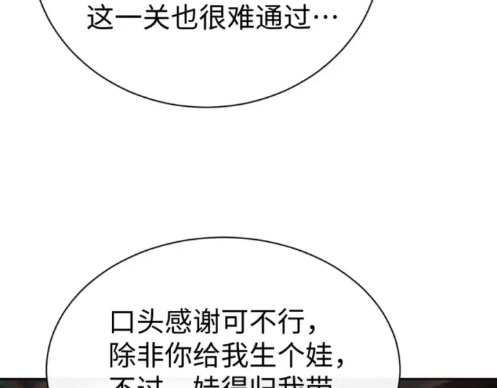 《师尊：这个冲师逆徒才不是圣子》第73话 圣女口头感谢我可不行图142
