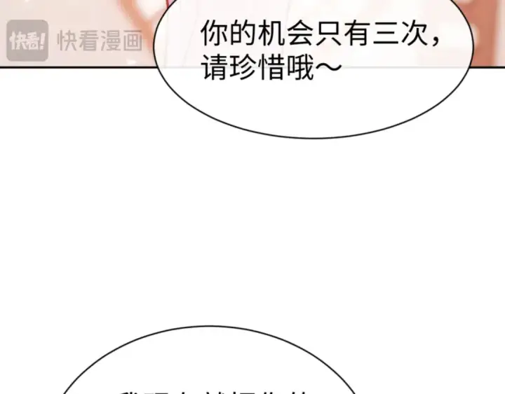 《师尊：这个冲师逆徒才不是圣子》第73话 圣女口头感谢我可不行图161