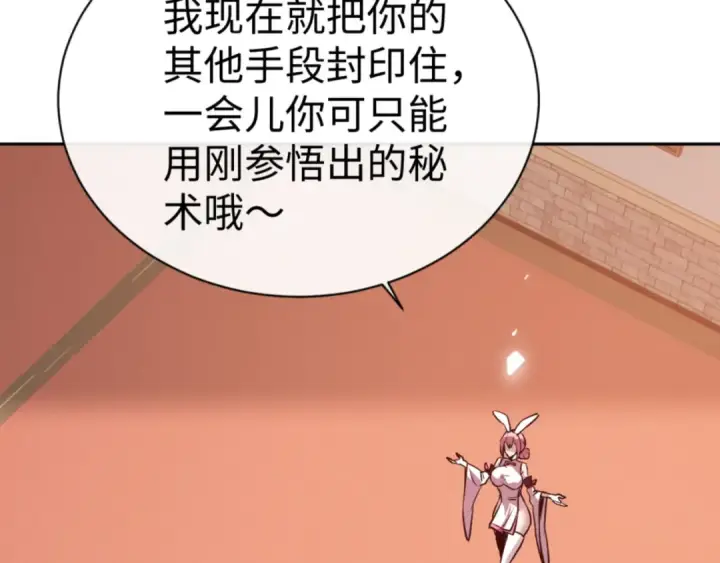 《师尊：这个冲师逆徒才不是圣子》第73话 圣女口头感谢我可不行图162