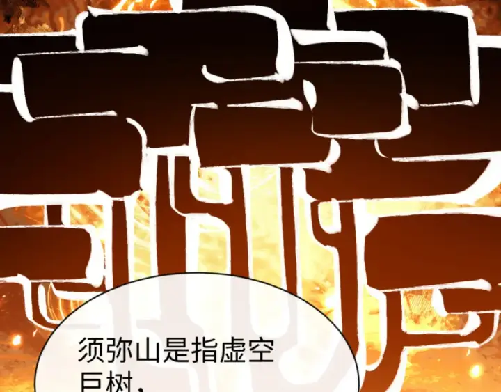 《师尊：这个冲师逆徒才不是圣子》第73话 圣女口头感谢我可不行图18
