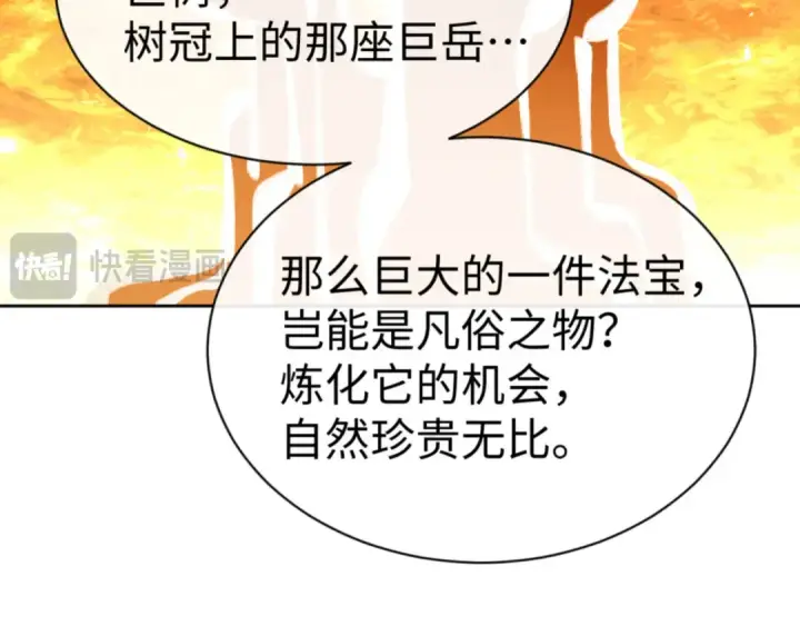 《师尊：这个冲师逆徒才不是圣子》第73话 圣女口头感谢我可不行图19