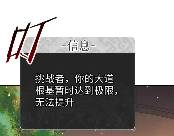 《师尊：这个冲师逆徒才不是圣子》第73话 圣女口头感谢我可不行图20