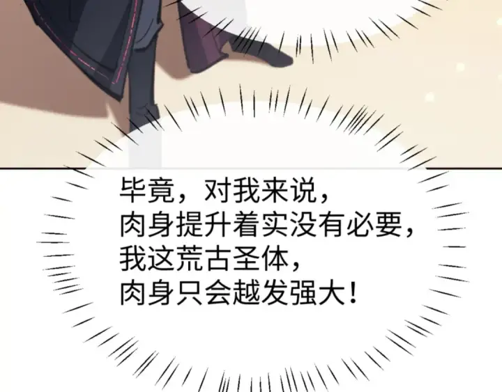 《师尊：这个冲师逆徒才不是圣子》第73话 圣女口头感谢我可不行图23