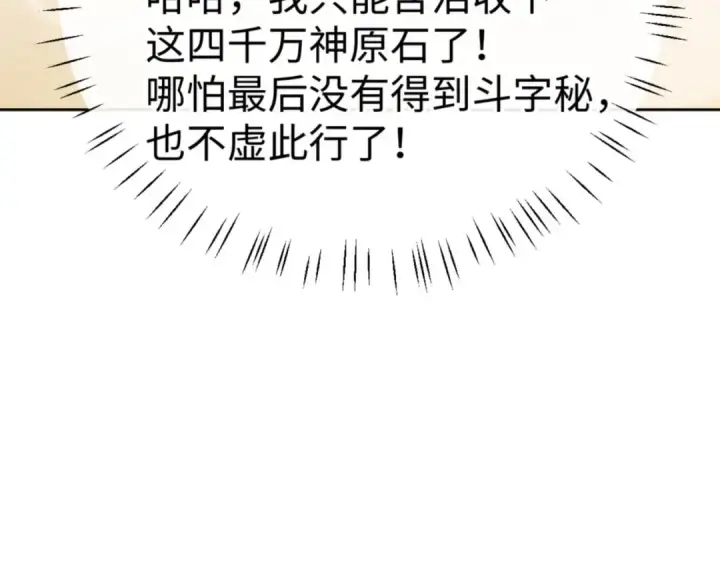 《师尊：这个冲师逆徒才不是圣子》第73话 圣女口头感谢我可不行图28