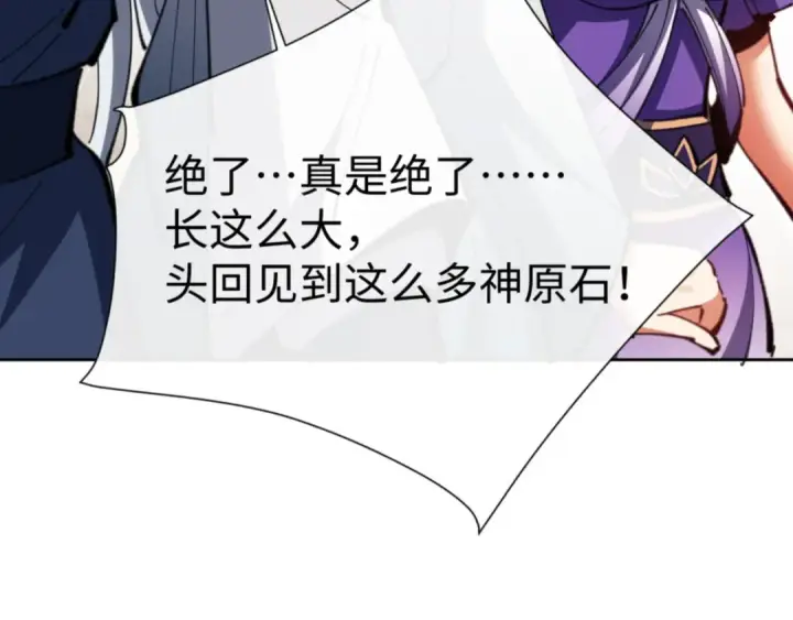 《师尊：这个冲师逆徒才不是圣子》第73话 圣女口头感谢我可不行图31