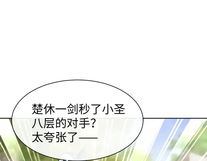 《师尊：这个冲师逆徒才不是圣子》第73话 圣女口头感谢我可不行图5