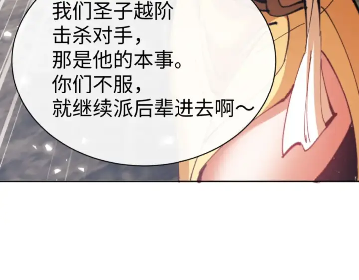 《师尊：这个冲师逆徒才不是圣子》第73话 圣女口头感谢我可不行图50