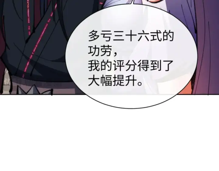 《师尊：这个冲师逆徒才不是圣子》第73话 圣女口头感谢我可不行图61
