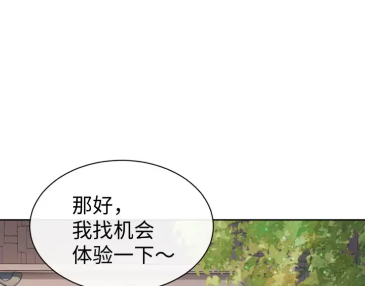 《师尊：这个冲师逆徒才不是圣子》第73话 圣女口头感谢我可不行图66