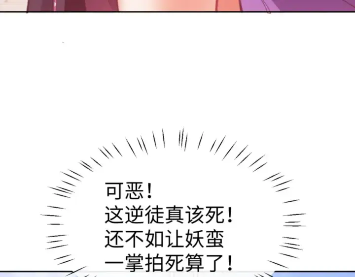 《师尊：这个冲师逆徒才不是圣子》第73话 圣女口头感谢我可不行图74