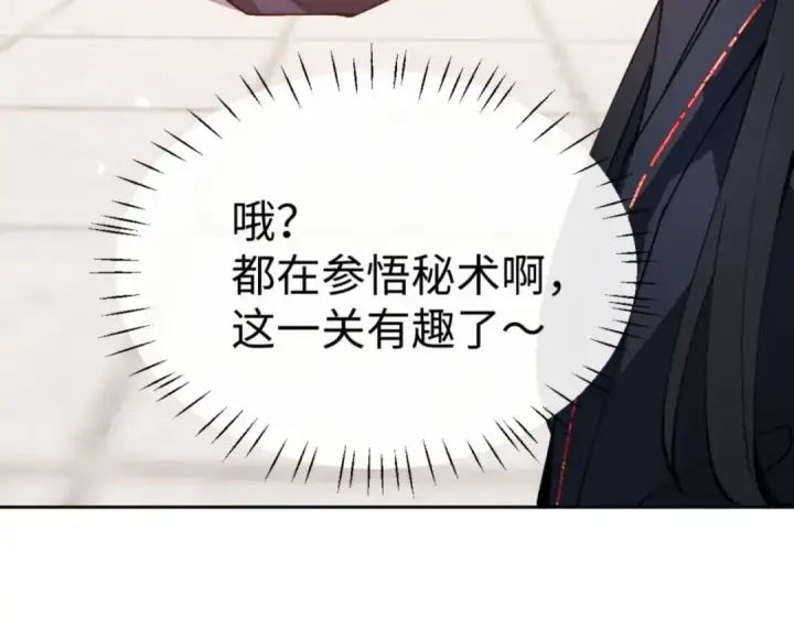 《师尊：这个冲师逆徒才不是圣子》第73话 圣女口头感谢我可不行图92