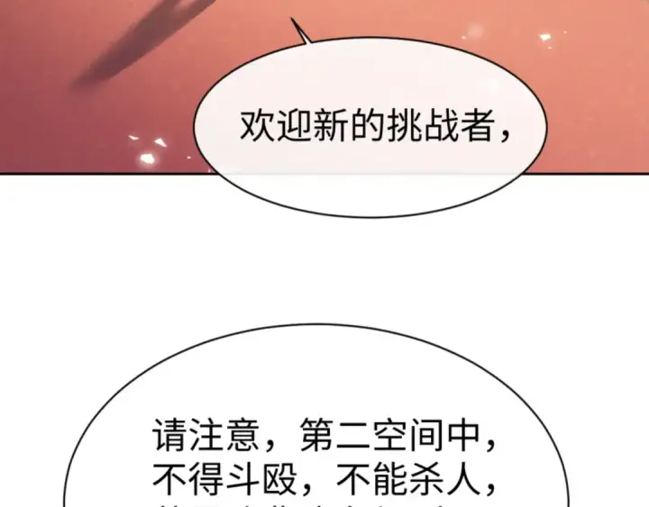 《师尊：这个冲师逆徒才不是圣子》第73话 圣女口头感谢我可不行图95