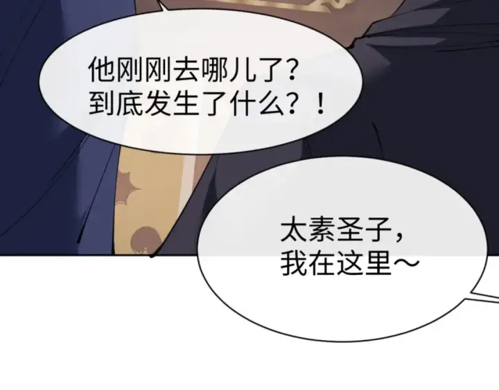 《师尊：这个冲师逆徒才不是圣子》第74话 蝶帝女来了图101