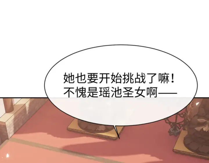 《师尊：这个冲师逆徒才不是圣子》第74话 蝶帝女来了图142
